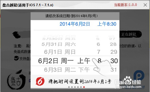 盘古越狱失败怎么办