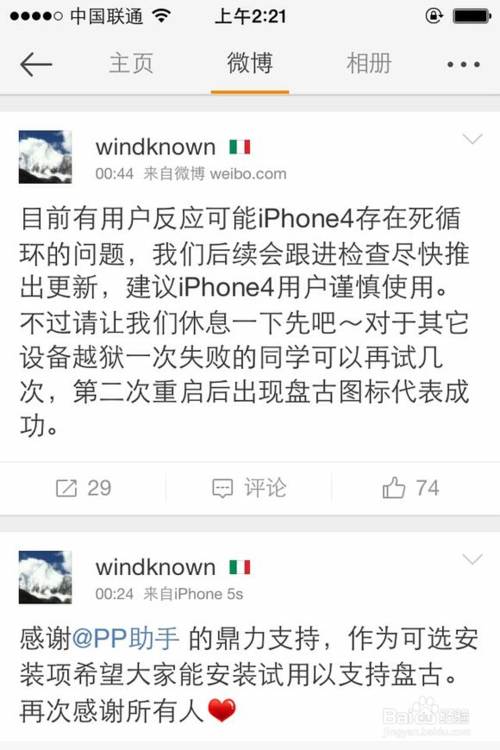 盘古越狱失败怎么办