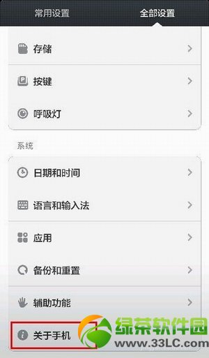 小米3usb调试在哪?小米3打开usb调试方法1