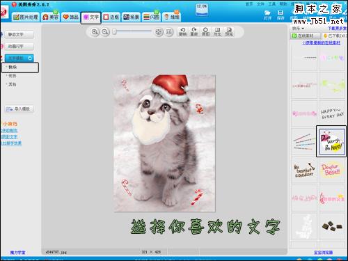 美图秀秀恶搞圣诞节之可爱圣诞猫咪