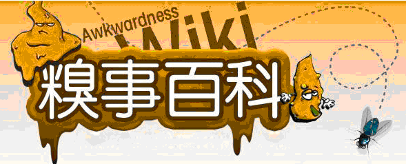 看糗事百科也能学好SEO