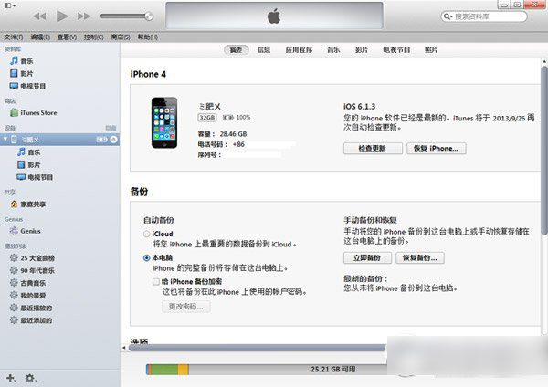 ios7.1.2升级教程 ios7.1.2更新升级步骤1