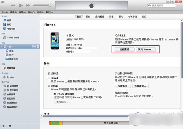 ios7.1.2升级教程 ios7.1.2更新升级步骤2
