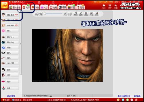 用美图秀秀打造魔兽英雄的另一面 恶搞魔兽英雄们