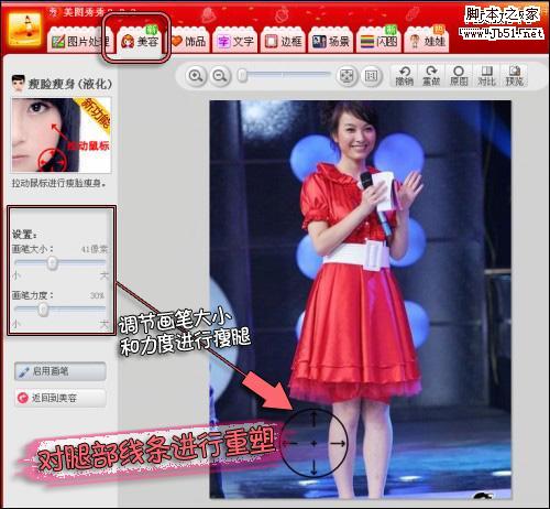 用美图秀秀帮《快乐大本营》吴欣告别小粗腿