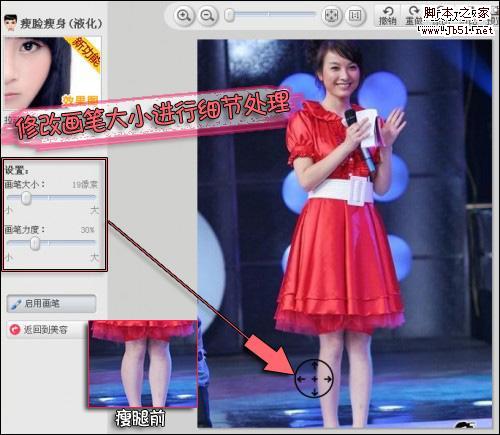 用美图秀秀帮《快乐大本营》吴欣告别小粗腿