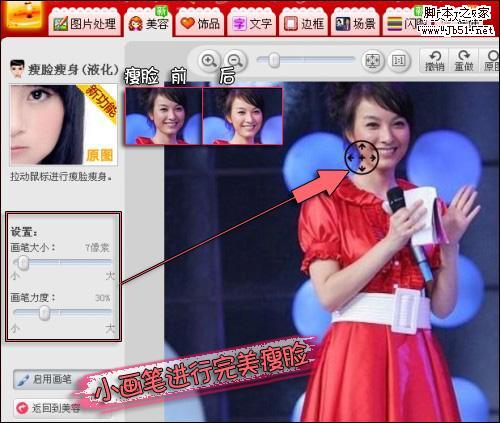 用美图秀秀帮《快乐大本营》吴欣告别小粗腿