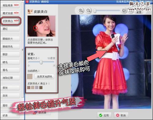 用美图秀秀帮《快乐大本营》吴欣告别小粗腿