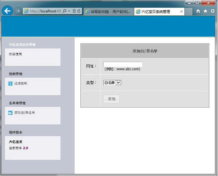 六亿宝贝如何卸载?