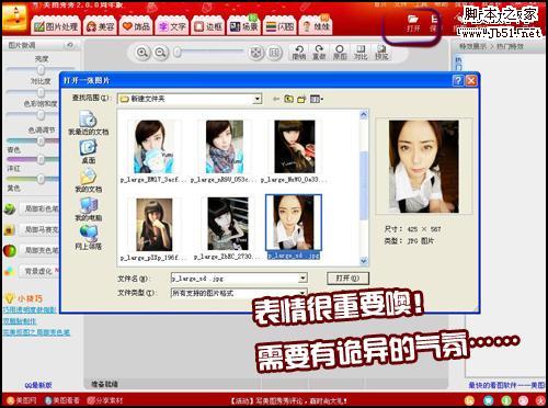漂亮MM变身“吸血鬼” 美图秀秀独门秘籍