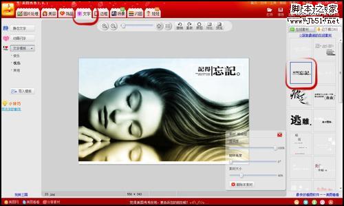 用美图秀秀打造唯美Windows7桌面背景