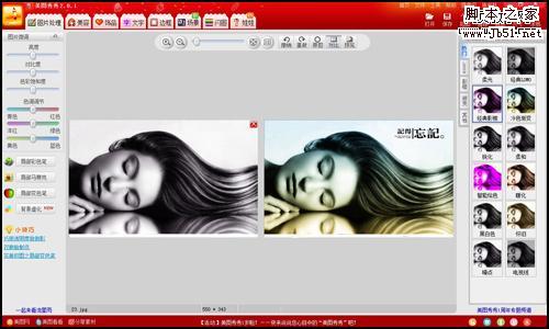 用美图秀秀打造唯美Windows7桌面背景