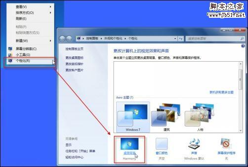 用美图秀秀打造唯美Windows7桌面背景