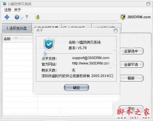 U盘防拷贝系统绿色破解版永久版