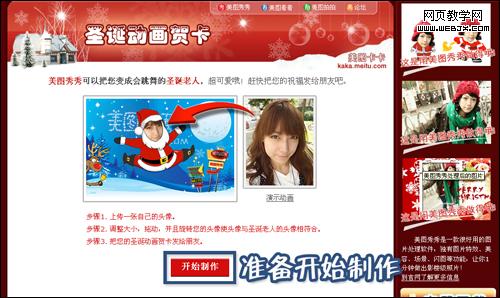 美图秀秀超可爱FLASH圣诞贺卡送祝福