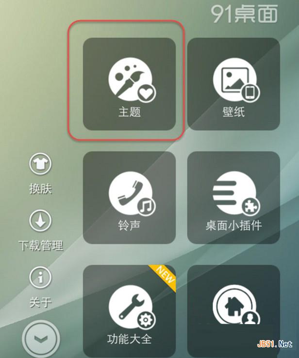 ios7.1.2怎么换主题?