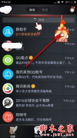 2017QQ天降红包玩法攻略