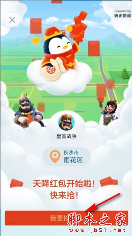 2017QQ天降红包玩法攻略