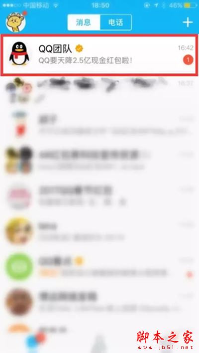 2017QQ天降红包玩法攻略