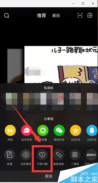 抖音如何减少同类型视频推荐？抖音减少同类视频推荐方法