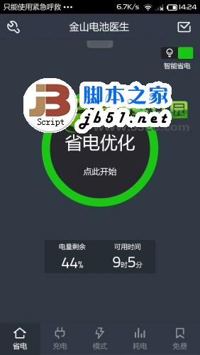 小米3省电设置技巧：小米3整夜零耗电设置方法2