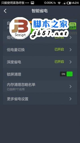 小米3省电设置技巧：小米3整夜零耗电设置方法3