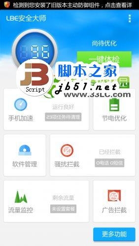 小米3省电设置技巧：小米3整夜零耗电设置方法4
