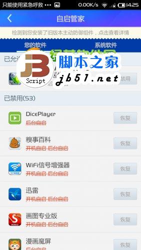 小米3省电设置技巧：小米3整夜零耗电设置方法5