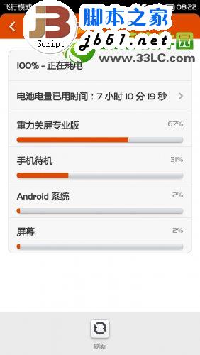 小米3省电设置技巧：小米3整夜零耗电设置方法1
