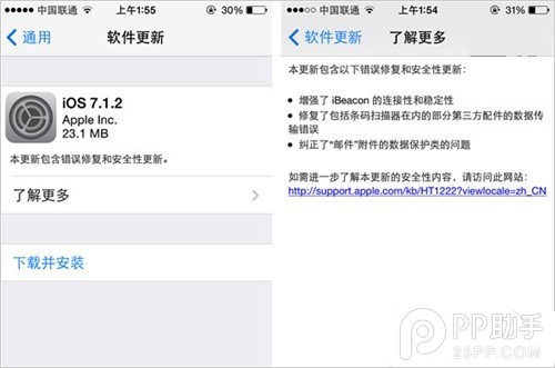 苹果iOS7.1.2固件下载地址大全