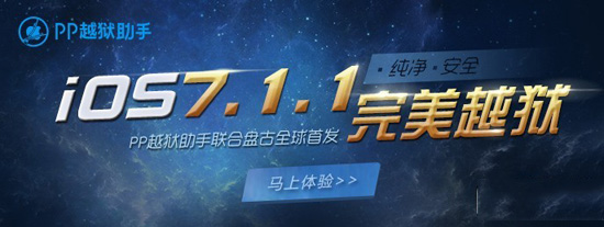 【Mac版】盘古越狱工具iOS7.1-iOS7.1.1完美越狱图文教程