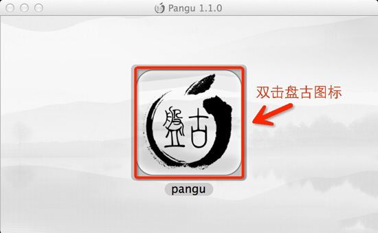 【Mac版】盘古越狱工具iOS7.1-iOS7.1.1完美越狱图文教程