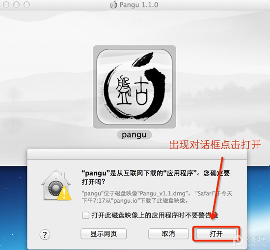 【Mac版】盘古越狱工具iOS7.1-iOS7.1.1完美越狱图文教程