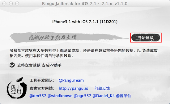 【Mac版】盘古越狱工具iOS7.1-iOS7.1.1完美越狱图文教程