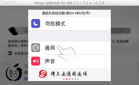 【Mac版】盘古越狱工具iOS7.1-iOS7.1.1完美越狱图文教程