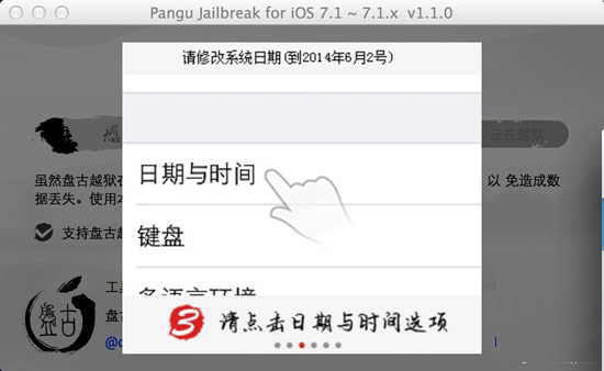 【Mac版】盘古越狱工具iOS7.1-iOS7.1.1完美越狱图文教程