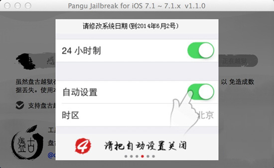【Mac版】盘古越狱工具iOS7.1-iOS7.1.1完美越狱图文教程