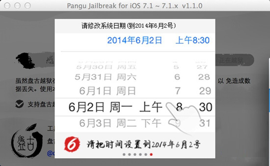 【Mac版】盘古越狱工具iOS7.1-iOS7.1.1完美越狱图文教程