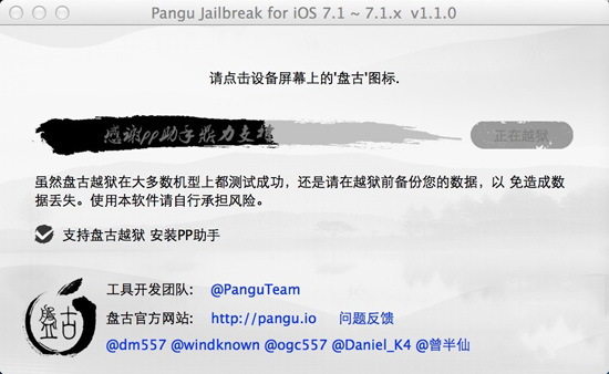 【Mac版】盘古越狱工具iOS7.1-iOS7.1.1完美越狱图文教程