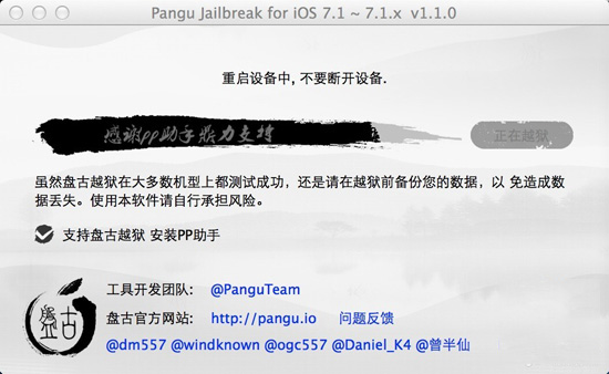 【Mac版】盘古越狱工具iOS7.1-iOS7.1.1完美越狱图文教程