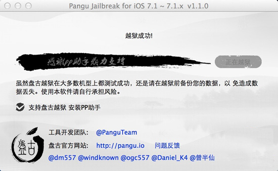【Mac版】盘古越狱工具iOS7.1-iOS7.1.1完美越狱图文教程
