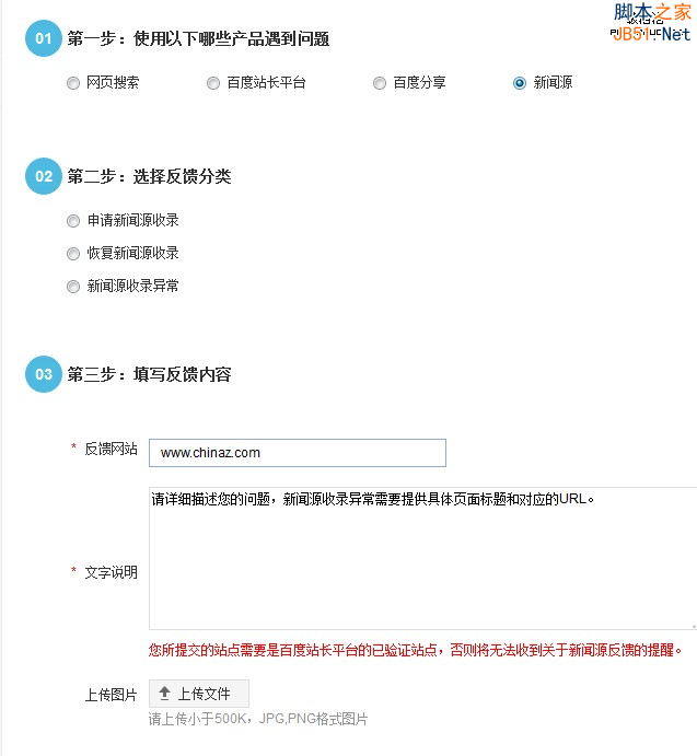 百度站长平台 新闻源收录 百度新闻源 新闻源收录通道