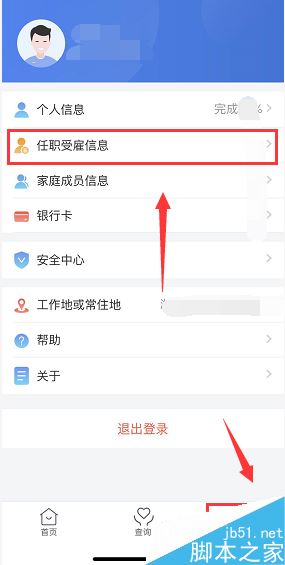个人所得税app有2家任职受雇单位怎么办？