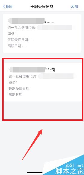个人所得税app有2家任职受雇单位怎么办？