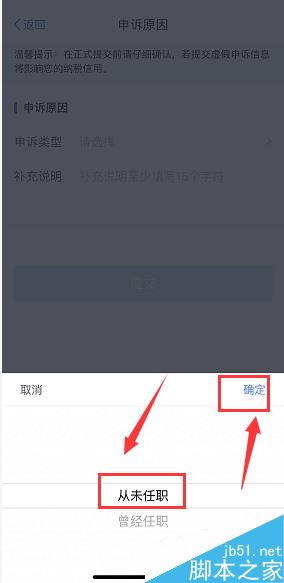 个人所得税app有2家任职受雇单位怎么办？