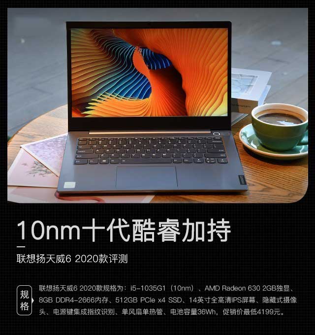 10nm十代酷睿加持 联想扬天威6 2020款评测