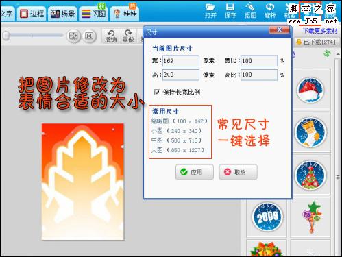 自制个性QQ表情 体验快乐圣诞