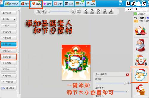 自制个性QQ表情 体验快乐圣诞