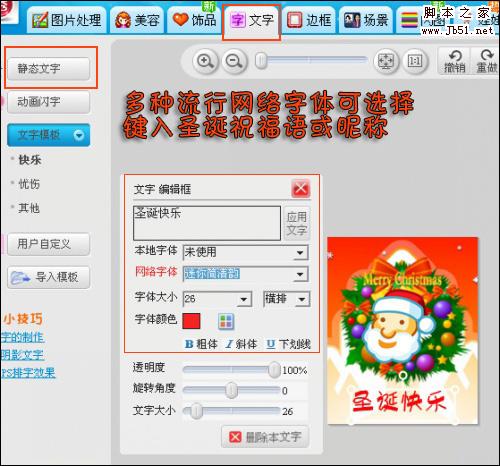 自制个性QQ表情 体验快乐圣诞