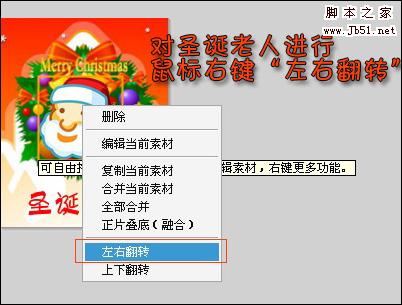 自制个性QQ表情 体验快乐圣诞